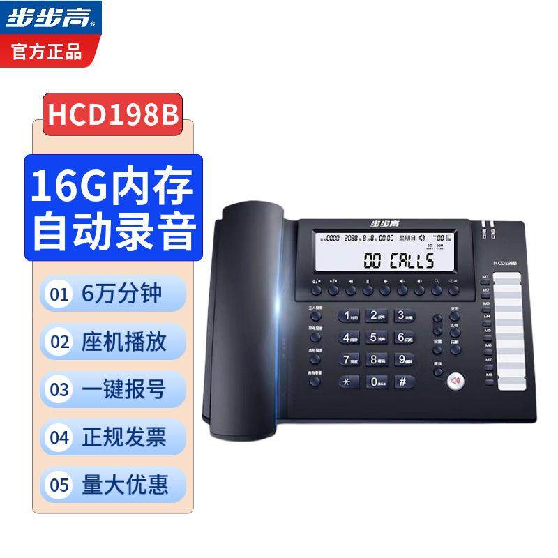 步步高198B自动录音电话机商务办公室客服固话16G内存卡录音座机