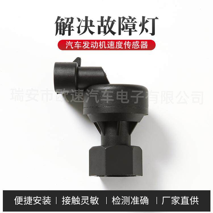 46818007 适用菲亚特车速传感器 转速表里程表传感器汽车传感器