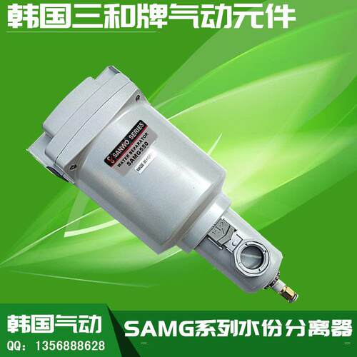 SANWO韩国三和分离牌气动元件SAMG系列水份分离器 三和水份分离器