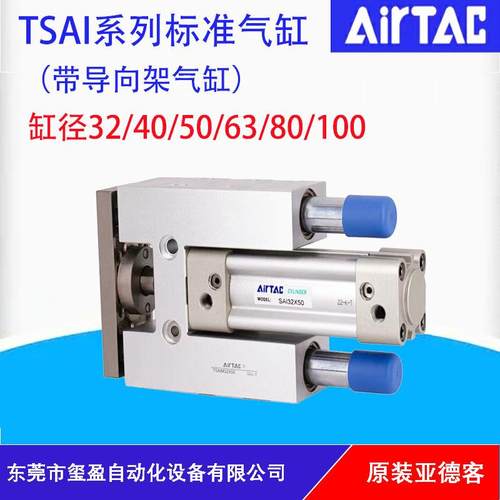 AIRTAC亚德客标准带导向架气缸TSAI40/50/63/80/100原装正品