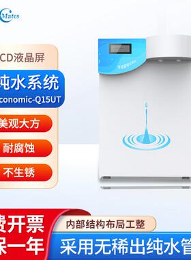 莱柏锐 超纯水系统Economic-Q微电脑控制系统自动制/补水仪器清洗