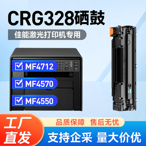 mf4712硒鼓crg328墨盒