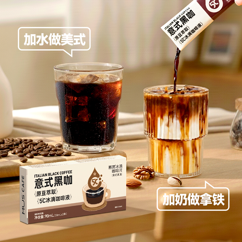 慕赏冰滴黑咖啡液10杯配料干净