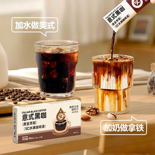慕赏冰滴黑咖啡液10杯配料干净