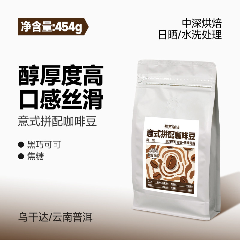 意式拼配咖啡豆中深烘焙阿拉比卡豆454g