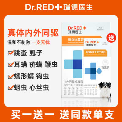 瑞德医生狗狗驱虫药内外同驱