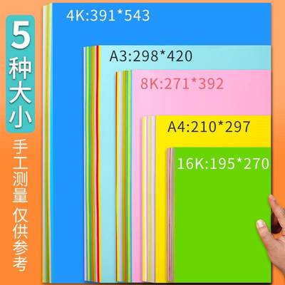 彩色硬卡纸彩纸手工纸厚硬儿童幼儿园制作材料包a4纸小学生diy色