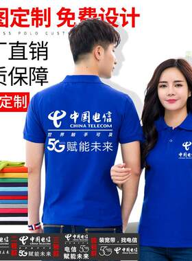 polo衫定制中国电信移动5g工作服定制T恤纯棉翻领短袖t恤绣印logo
