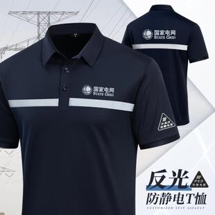反光防静电男式工作服T恤定制南方电网中国石化薄款劳保短袖工装