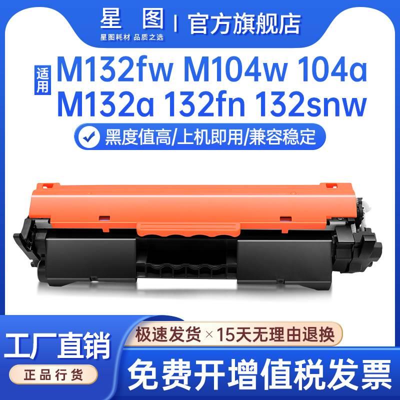 星图兼容CF218A惠普M132nw粉盒M104a打印机墨盒18A碳粉HP Pro MFP