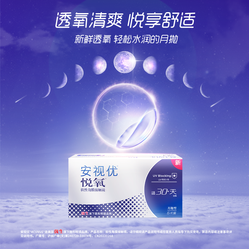 强生安视优悦氧月抛6片装强生隐形眼镜硅水凝胶进口舒适水润日常,隐形眼镜/护理液,隐形眼镜,淘宝优惠券,粉丝福利购,淘宝优惠卷