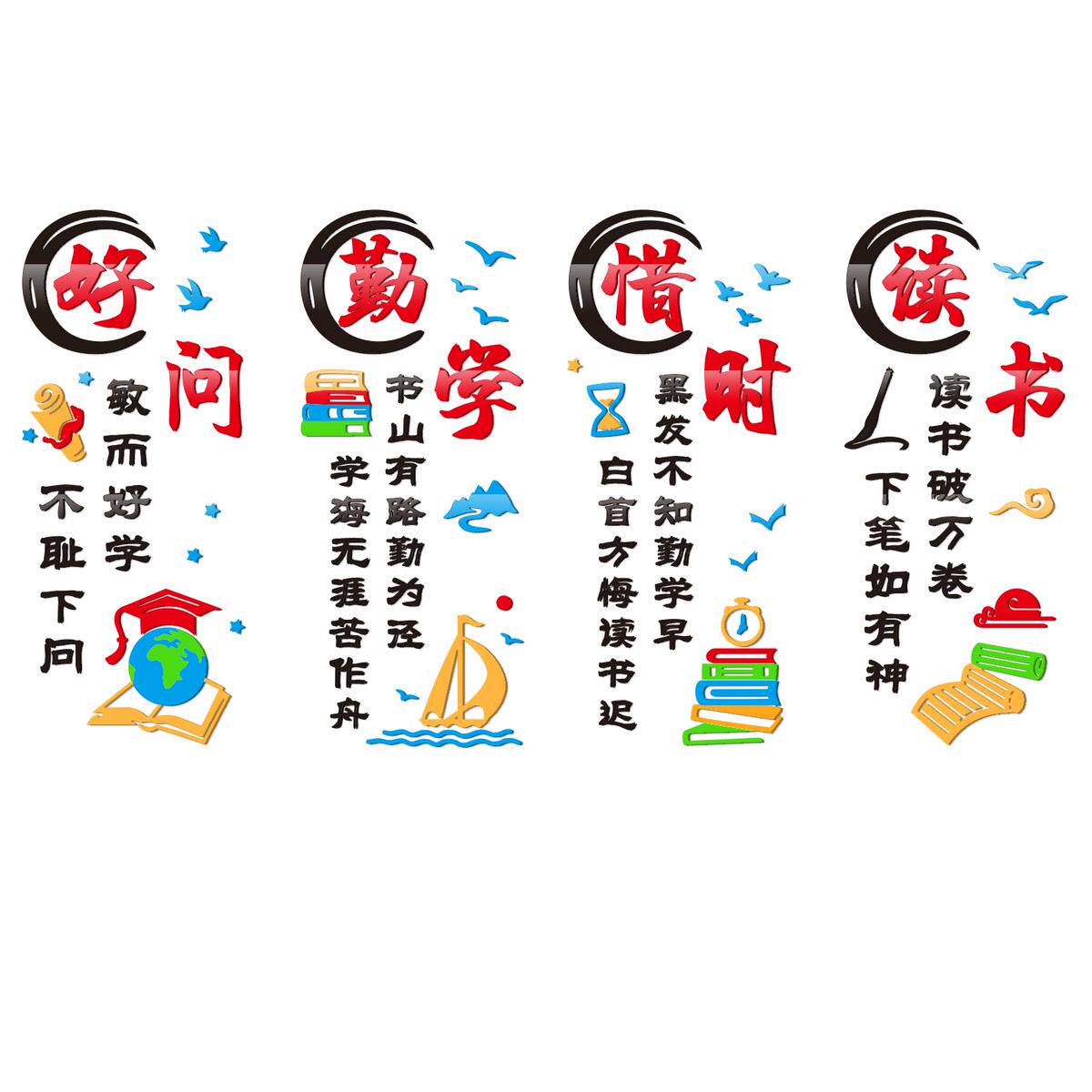 小学班级布置教室装饰文化3d贴装饰画国学布置立体标语环境励志墙