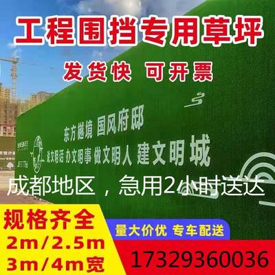 工地围挡草坪网人造草坪仿真绿植墙市政工程2米2.5米3米4米假草皮