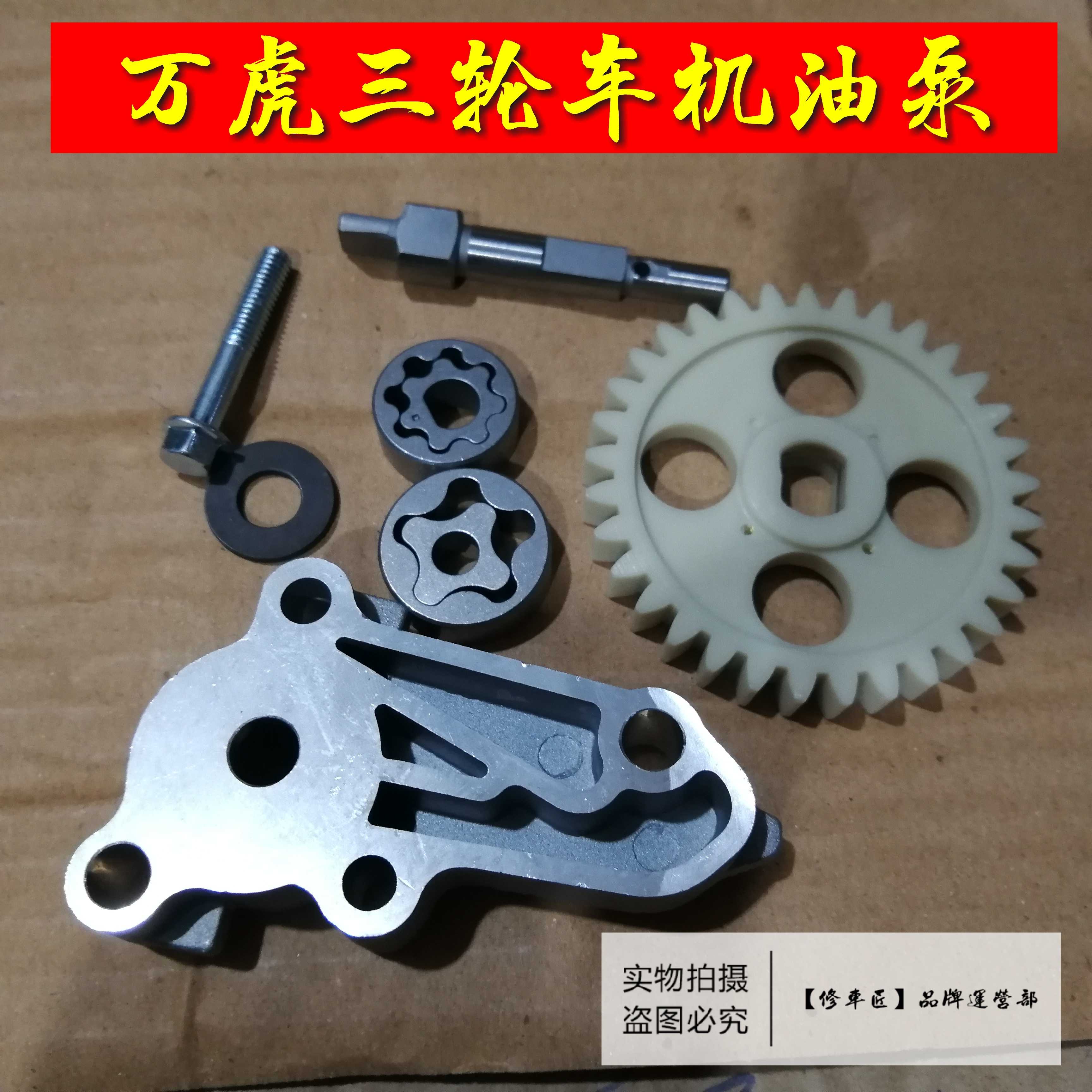 适用万虎中置三轮摩托车 万虎250机油泵总成 33齿机油泵