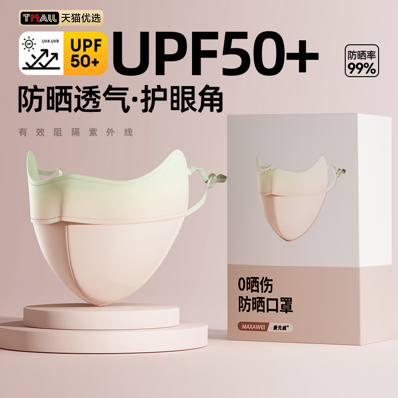 防晒口罩女防紫外线高颜值2026新款护眼角男开车遮阳面罩冰丝透气