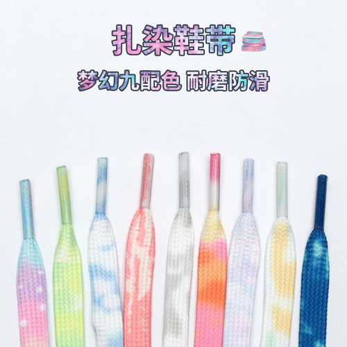 扎染创意彩色扁平鞋带适配板鞋
