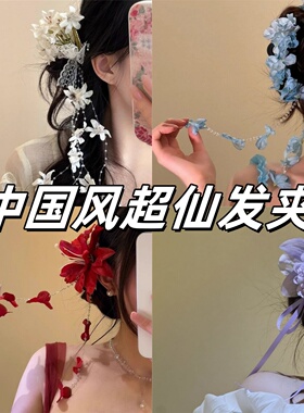 中国风花朵流苏鸭嘴夹女后脑勺盘发抓夹高级感发夹拍照头花发卡