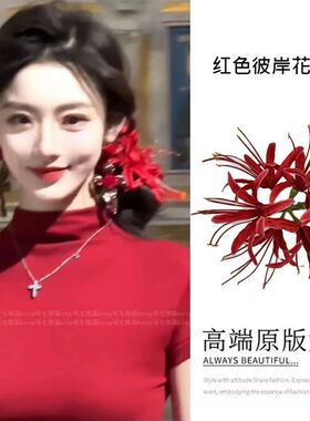 红色复古彼岸花头饰红花发夹花朵头花国风旗袍新中式古风和服发饰