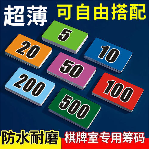 超薄扑克牌厚度磨砂筹码卡片币麻将馆棋牌室专用耐磨防水塑料牌