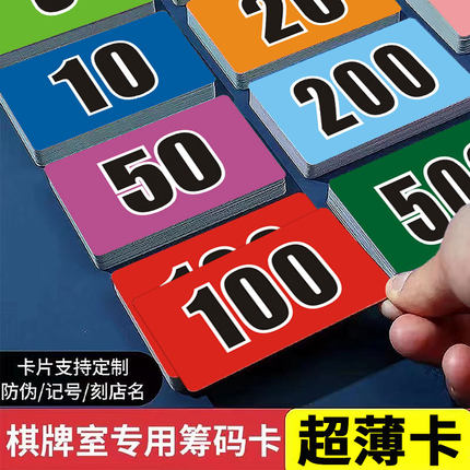 超薄扑克牌厚度磨砂筹码专用卡片币麻将馆棋牌室塑料牌防水耐磨