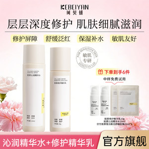 珂贝妍精华水乳套装胶原蛋白护肤品补水保湿熬夜修护锁水舒缓敏肌