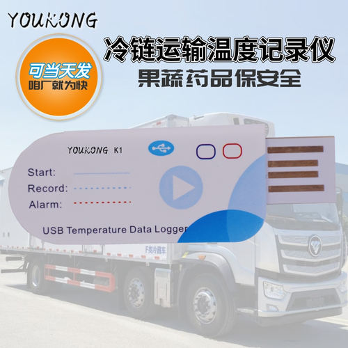 优控冷链运输温度记录仪