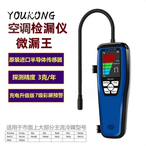 空调检漏仪冰箱冷媒检测仪