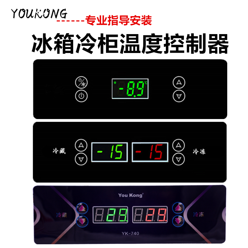 优控冰箱温控器全自动数字温控器