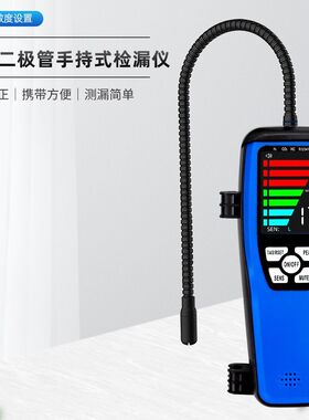 YOUKONG优控空调检漏仪冰箱检测仪冷媒氟利昂测漏仪狗鼻子测微漏
