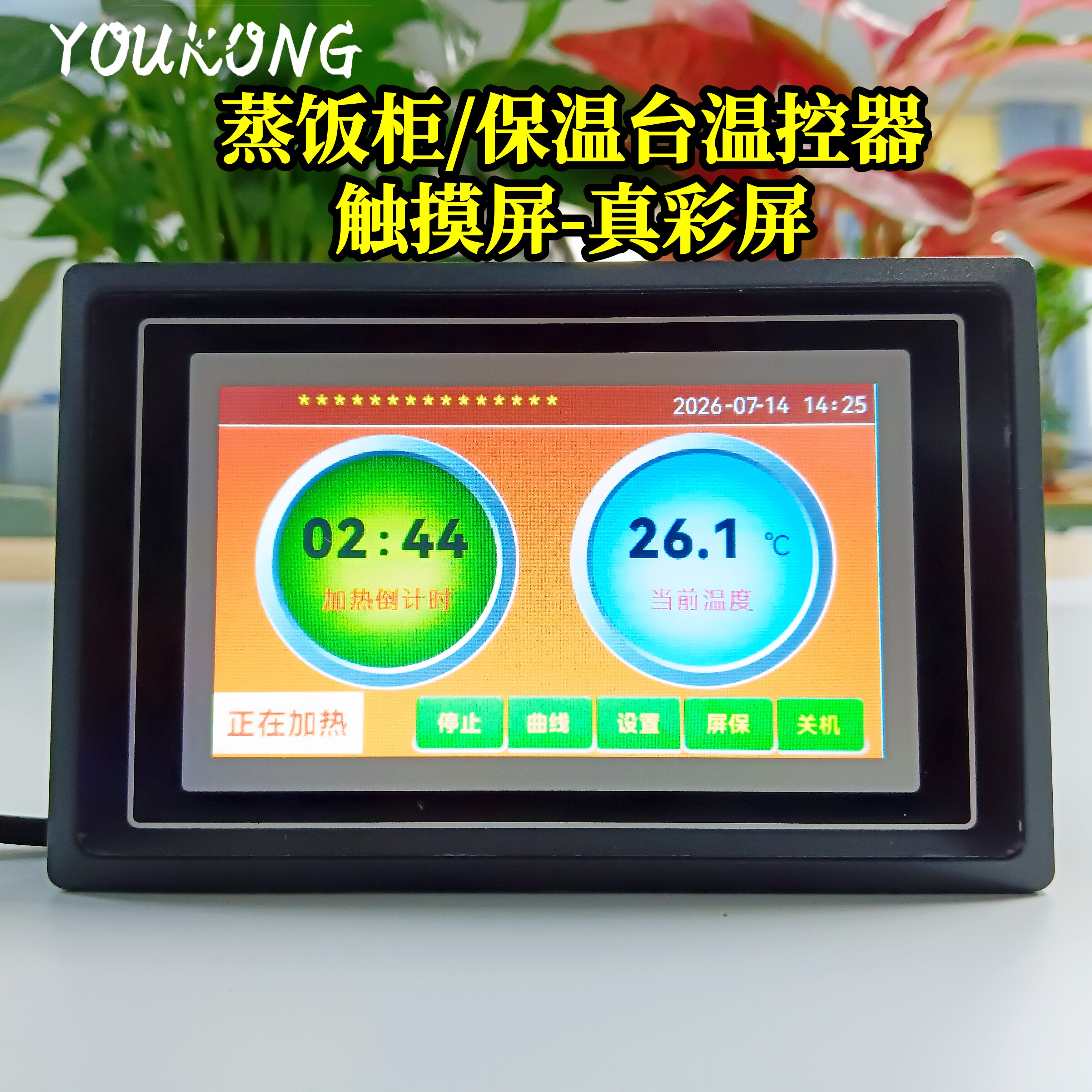 蒸饭柜温控器触摸屏温控仪智能水饺炉温度控制器防干烧缺水断电