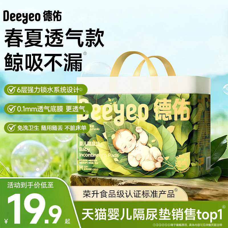 德佑沁氧款一次性婴儿隔尿垫散热速干宝宝护理垫大吸量春夏不可洗