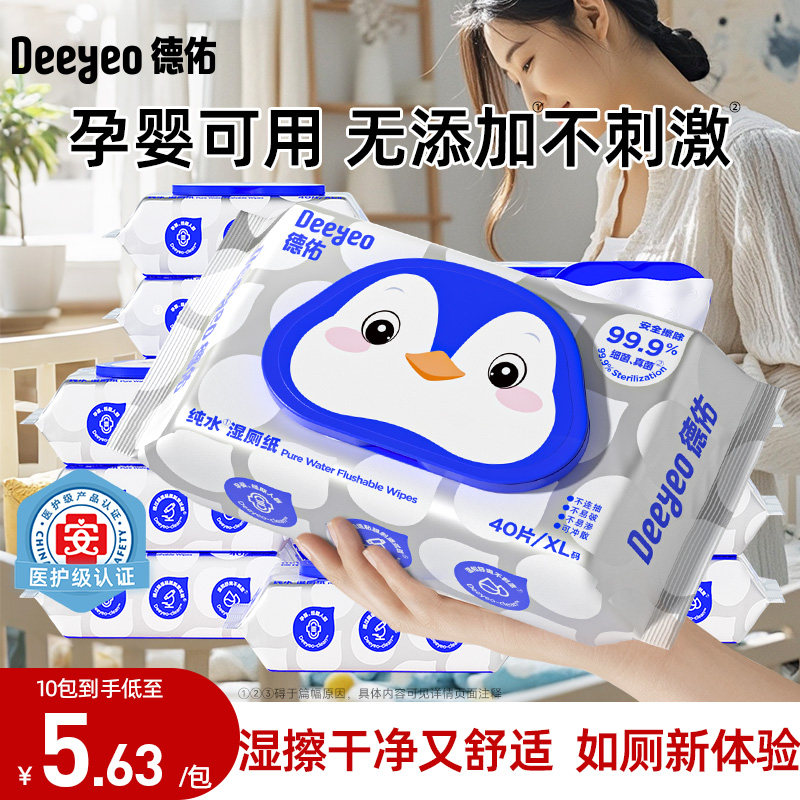德佑湿厕纸女士厕纸湿巾女性孕妇专用男士大包实惠装40抽6包,婴童用品,普通婴童湿巾,淘宝优惠券,粉丝福利购,淘宝优惠卷