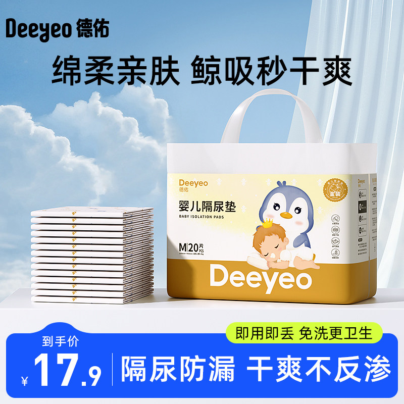 德佑隔尿垫一次性新生儿护理垫防水透气隔尿床单不可洗亲肤尿垫