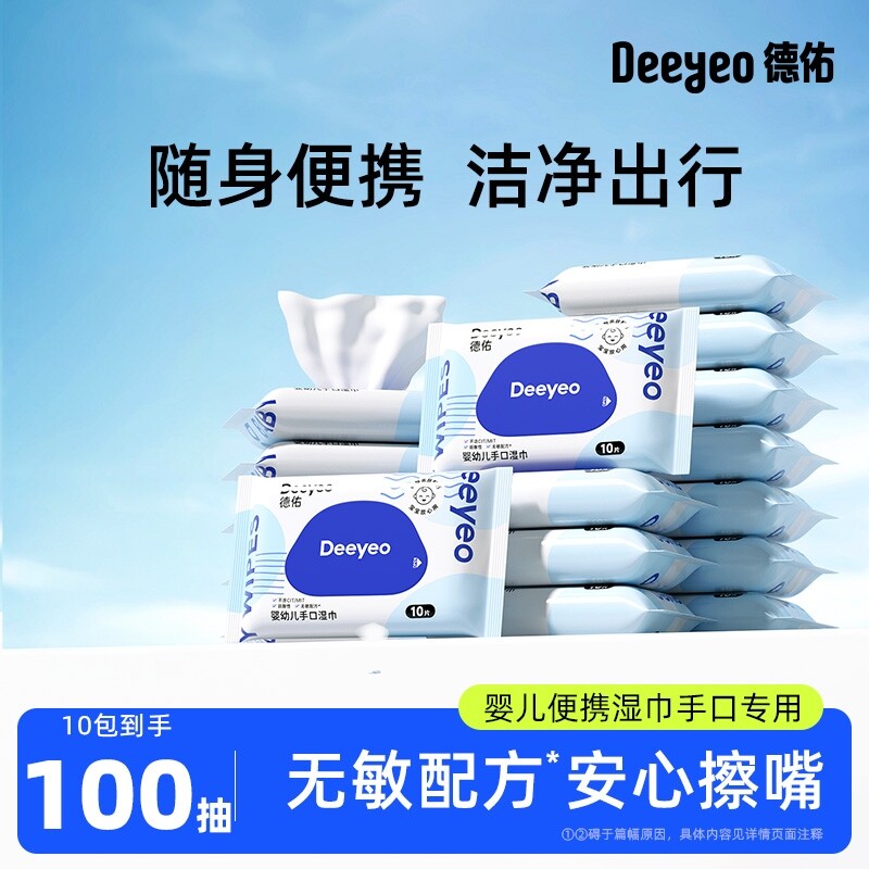 德佑经典款湿巾10包 7.9元 - 线报酷