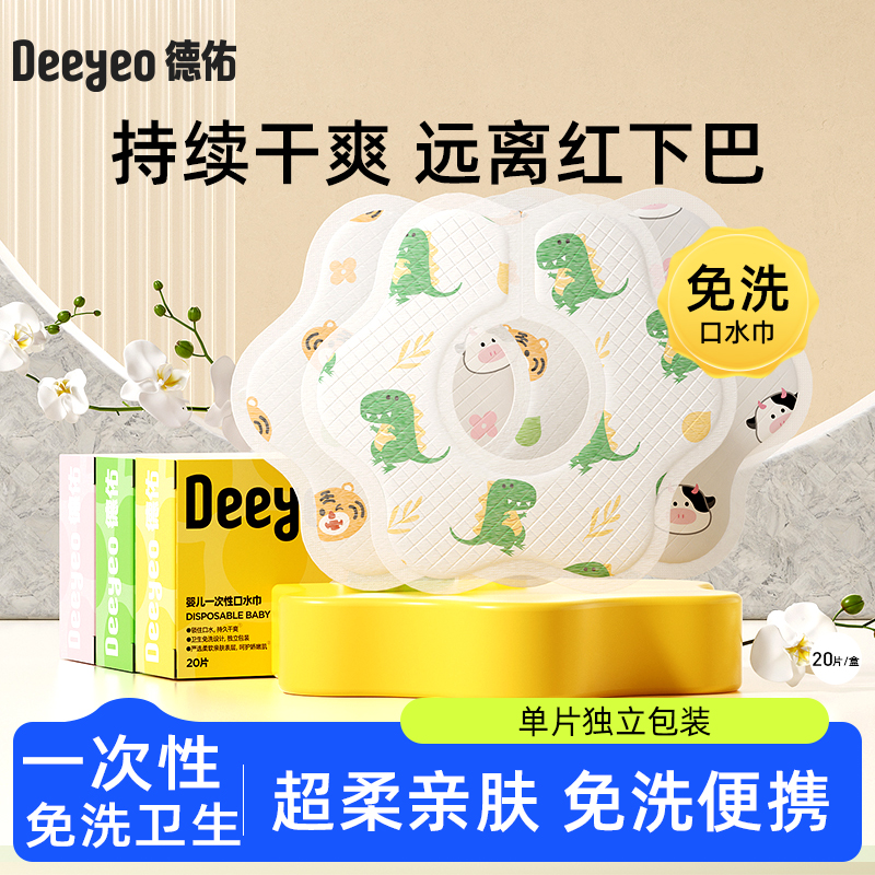 德佑一次性口水巾婴儿亲肤瞬干