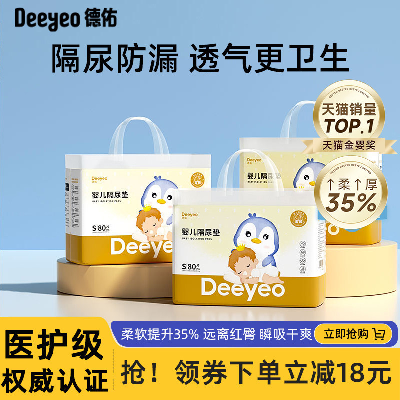 德佑婴儿透气隔尿垫鲸吸速干