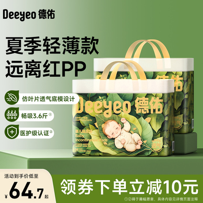 德佑婴儿隔尿垫多次蝉联销售第一