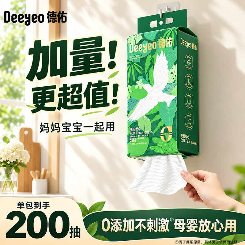 德佑一次性婴儿洗脸巾新生儿专用壁挂加厚干湿两用宝宝洁面绵柔巾