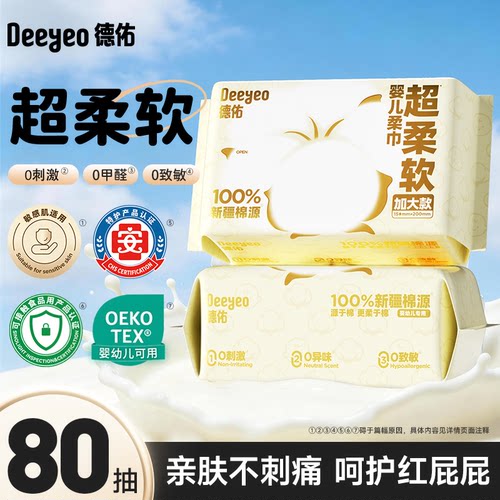 德佑婴儿棉柔巾100%纯棉柔巾