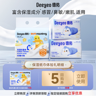 抽纸60抽奶龙 德佑云柔巾乳霜纸婴儿柔纸巾婴儿保湿 详情页领券