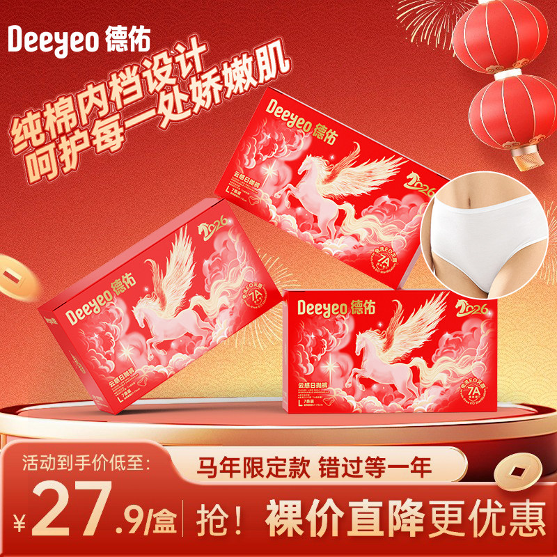 【限定款】德佑一次性内裤女免洗孕妇大码月子产妇产后内裤7条女,孕妇装/孕产妇用品/营养,一次性内裤/日抛裤,淘宝优惠券,粉丝福利购,淘宝优惠卷