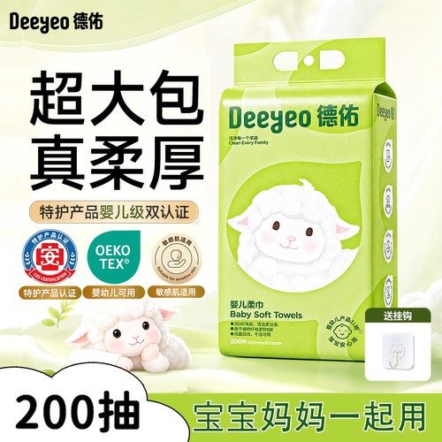 德佑婴儿棉柔巾200抽干湿两用