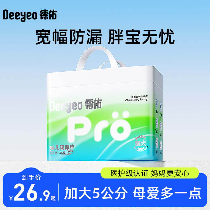 德佑新生婴儿隔尿垫护理垫床上防水透气一次性不可洗宝宝用品秋冬