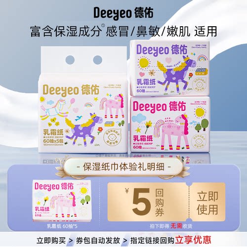 德佑婴儿柔纸巾60抽小马款5包