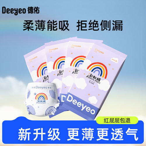 德佑婴儿拉拉裤纸尿裤试用装4片