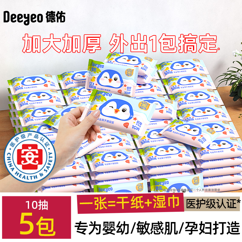 德佑湿厕纸婴童小包便携装女性用