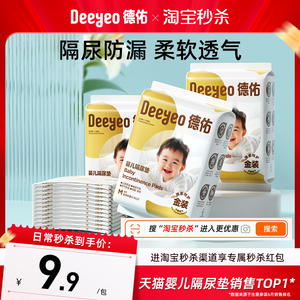 德佑新生婴儿隔尿垫护理垫床上防水透气一次性不可洗宝宝用品秋冬
