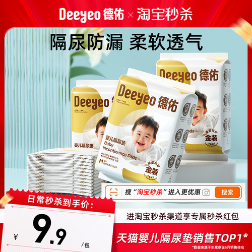德佑新生儿隔尿垫免洗透气护理垫