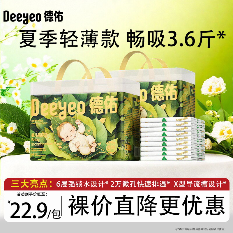 德佑婴儿卫生免洗一次性隔尿垫