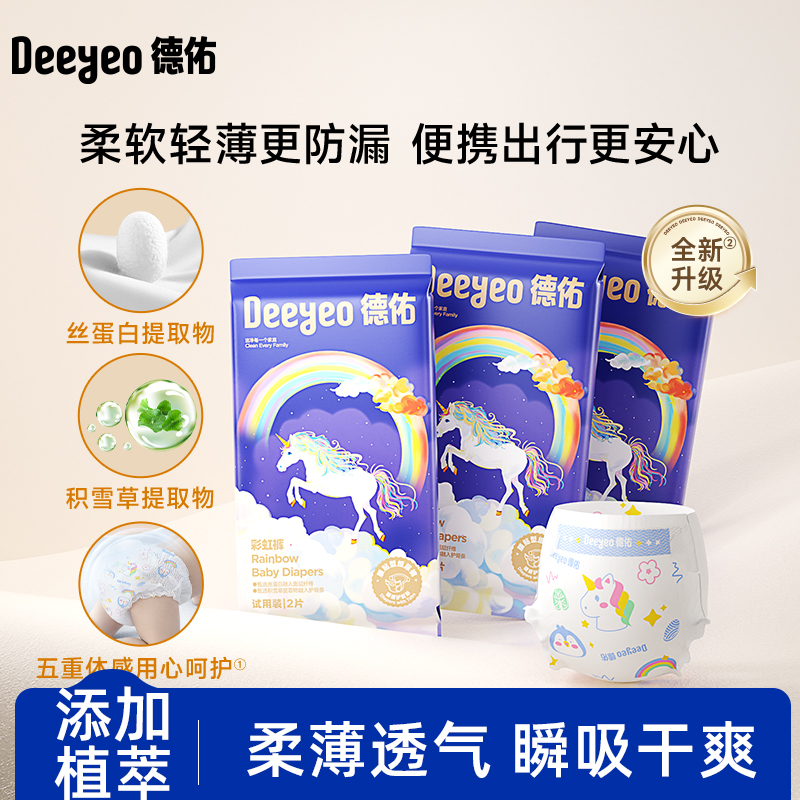 德佑柔软透气拉拉裤试用装4片